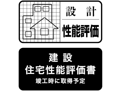 住宅性能表示
