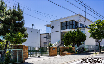 八事小学校