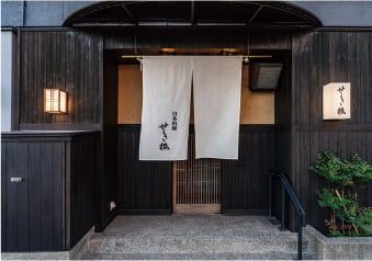 せき根